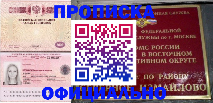 прописка регистрация в Саратове