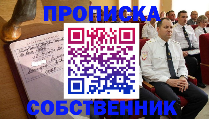 прописка от собственника в Саратове